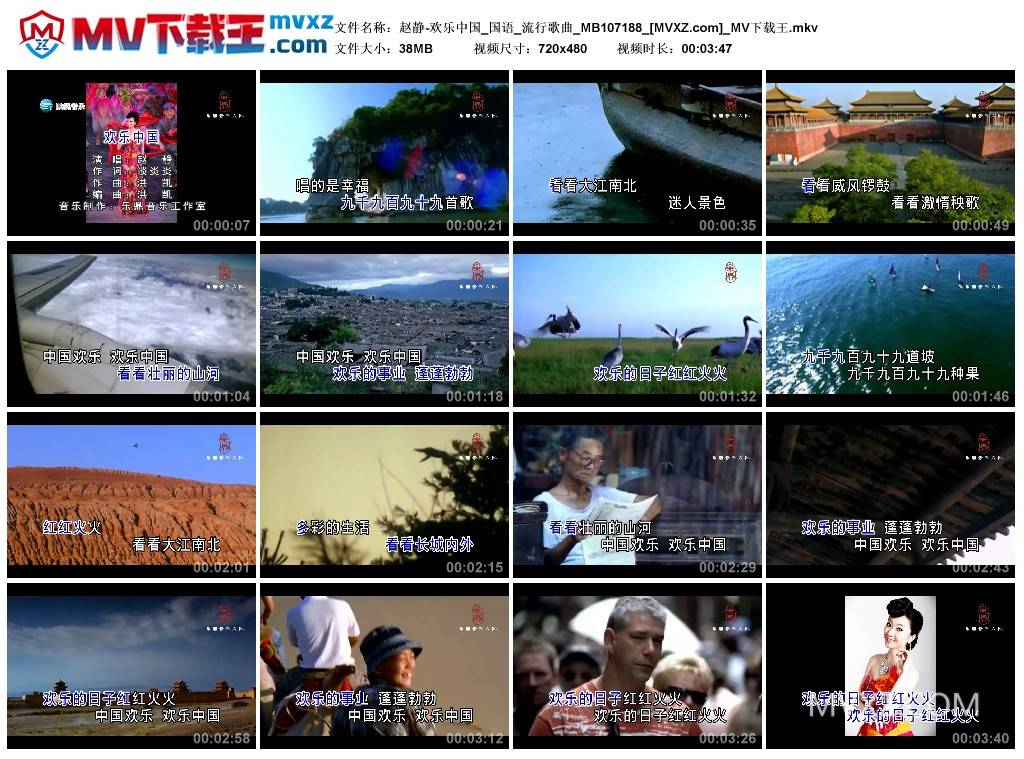 赵静-欢乐中国_国语_流行歌曲_MB107188